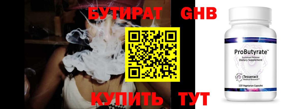Бутират бутандиол Омск