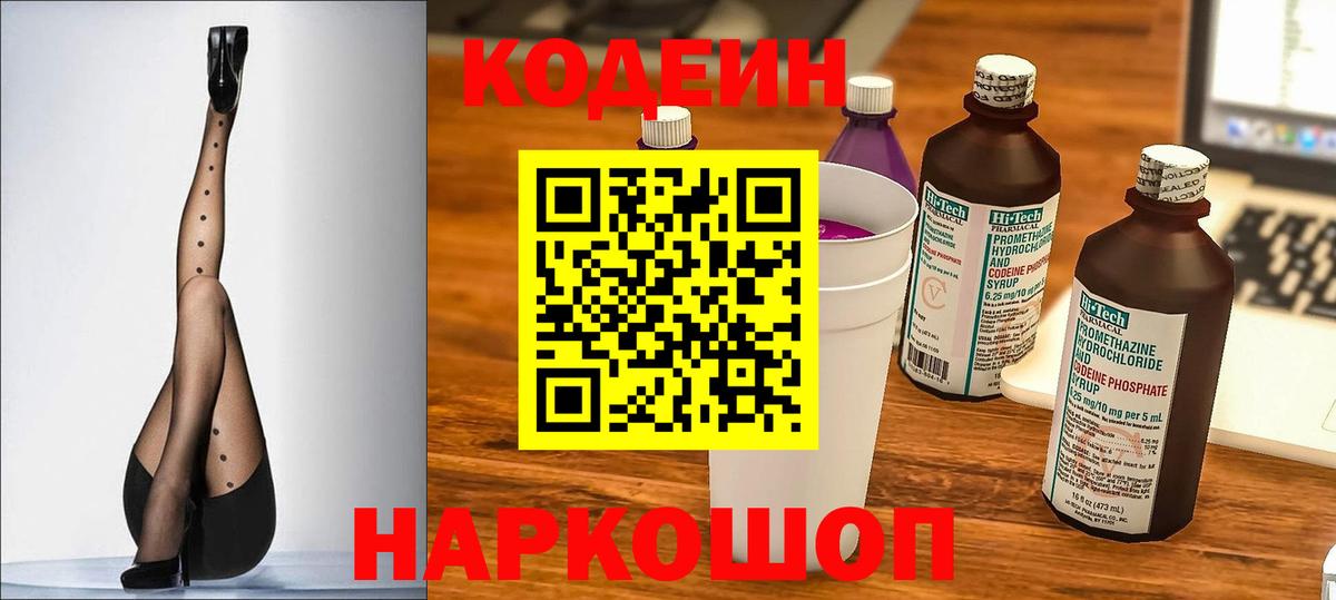 Кодеиновый сироп Lean напиток Lean (лин) Омск