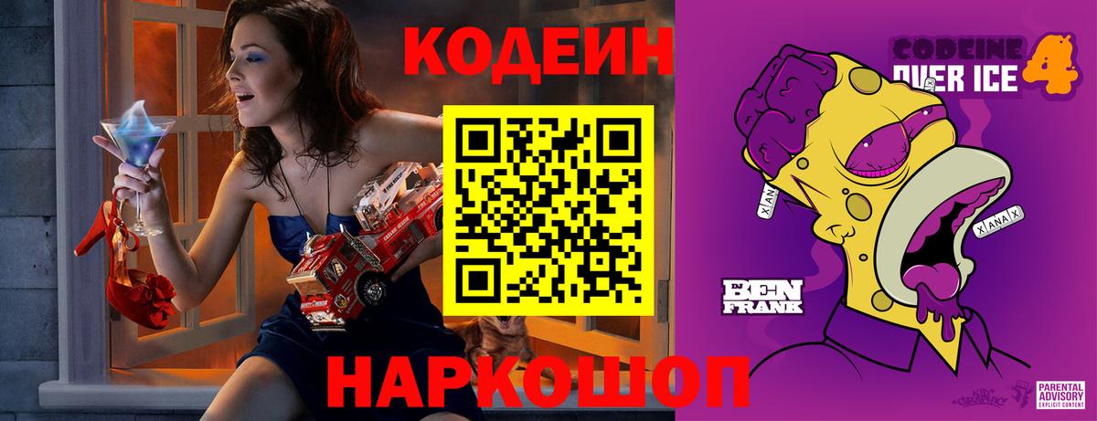 Кодеиновый сироп Lean напиток Lean (лин)  Кодеиновый сироп Lean Purple Drank  Вход с VPN  Омск 