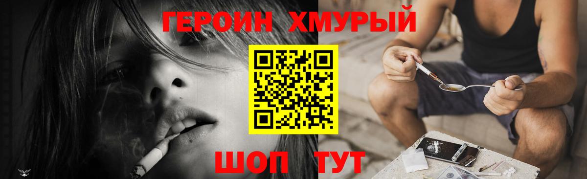 Омск  ГЕРОИН герыч  Вход с VPN 
