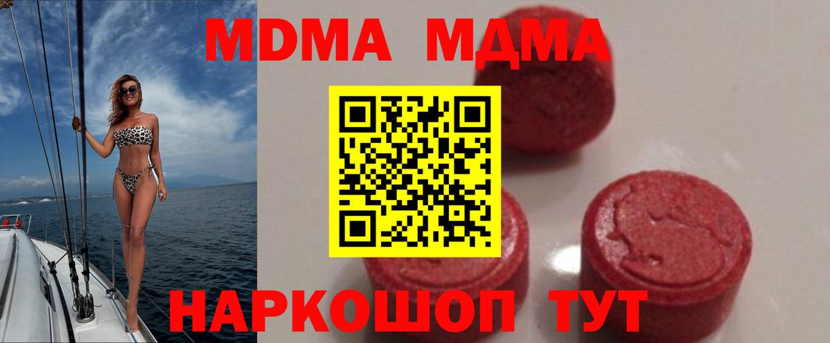 Омск  МДМА кристаллы  МДМА  Вход с VPN  МДМА crystal 