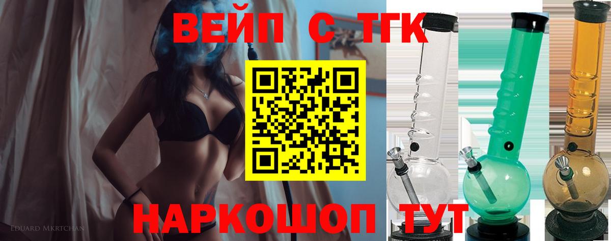 ТГК вейп  Вход с VPN  Омск  купить наркотики цена  ТГК гашишное масло 